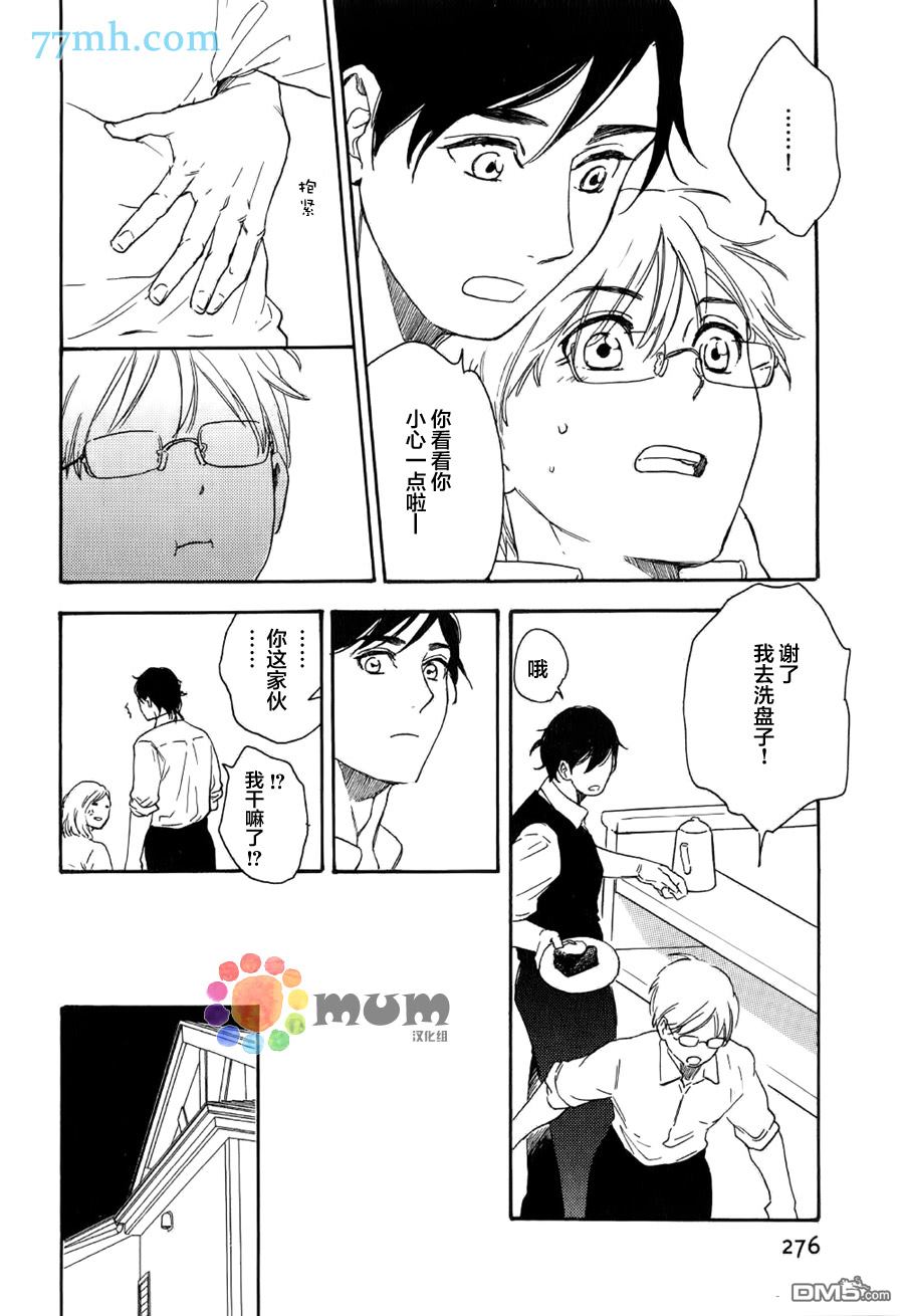 《如此良辰甚好》漫画最新章节 第4话 免费下拉式在线观看章节第【5】张图片