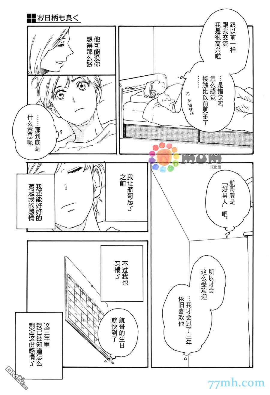 《如此良辰甚好》漫画最新章节 第4话 免费下拉式在线观看章节第【6】张图片