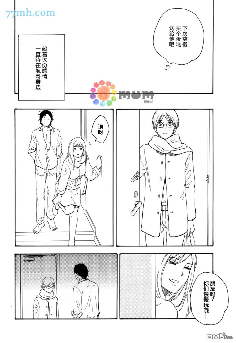 《如此良辰甚好》漫画最新章节 第4话 免费下拉式在线观看章节第【7】张图片