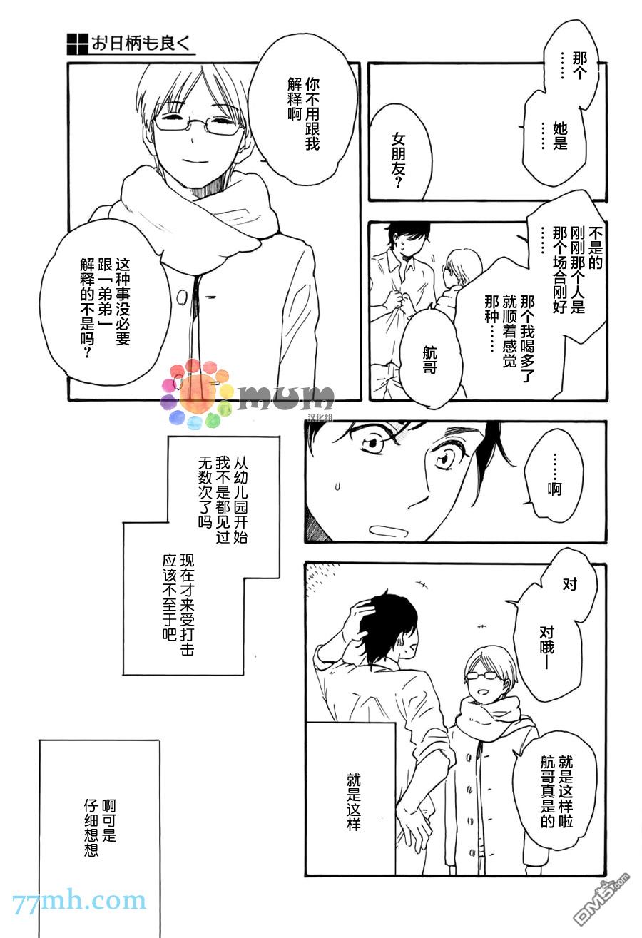 《如此良辰甚好》漫画最新章节 第4话 免费下拉式在线观看章节第【8】张图片