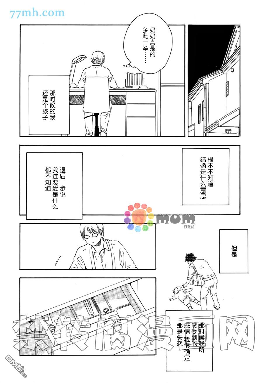 《如此良辰甚好》漫画最新章节 第3话 免费下拉式在线观看章节第【9】张图片