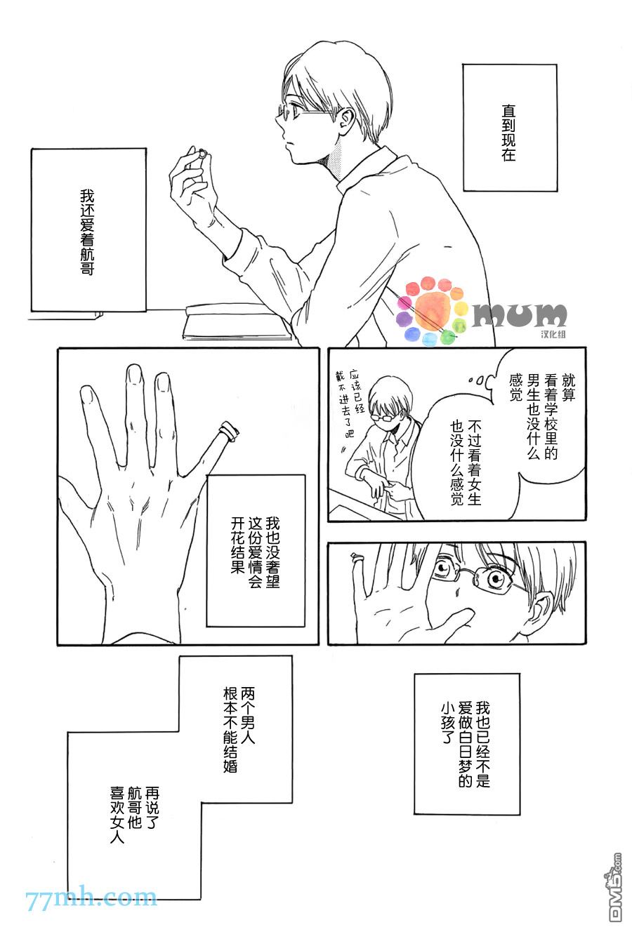 《如此良辰甚好》漫画最新章节 第3话 免费下拉式在线观看章节第【10】张图片