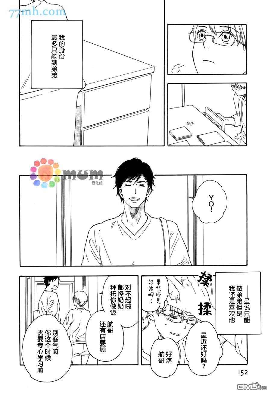 《如此良辰甚好》漫画最新章节 第3话 免费下拉式在线观看章节第【11】张图片