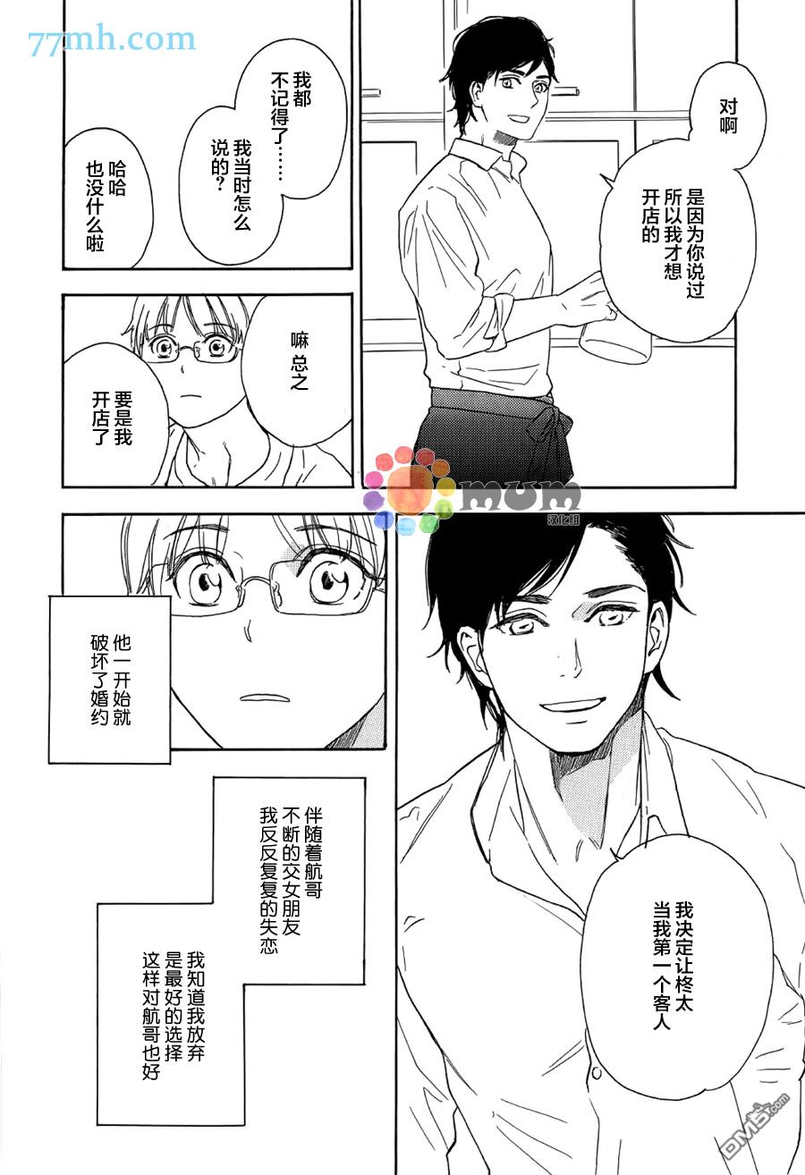 《如此良辰甚好》漫画最新章节 第3话 免费下拉式在线观看章节第【13】张图片