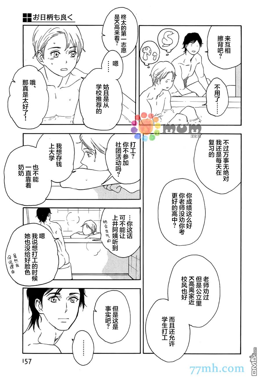 《如此良辰甚好》漫画最新章节 第3话 免费下拉式在线观看章节第【16】张图片