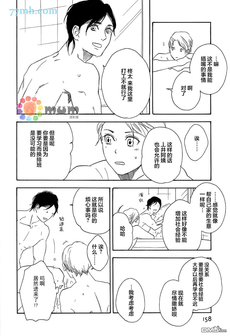 《如此良辰甚好》漫画最新章节 第3话 免费下拉式在线观看章节第【17】张图片