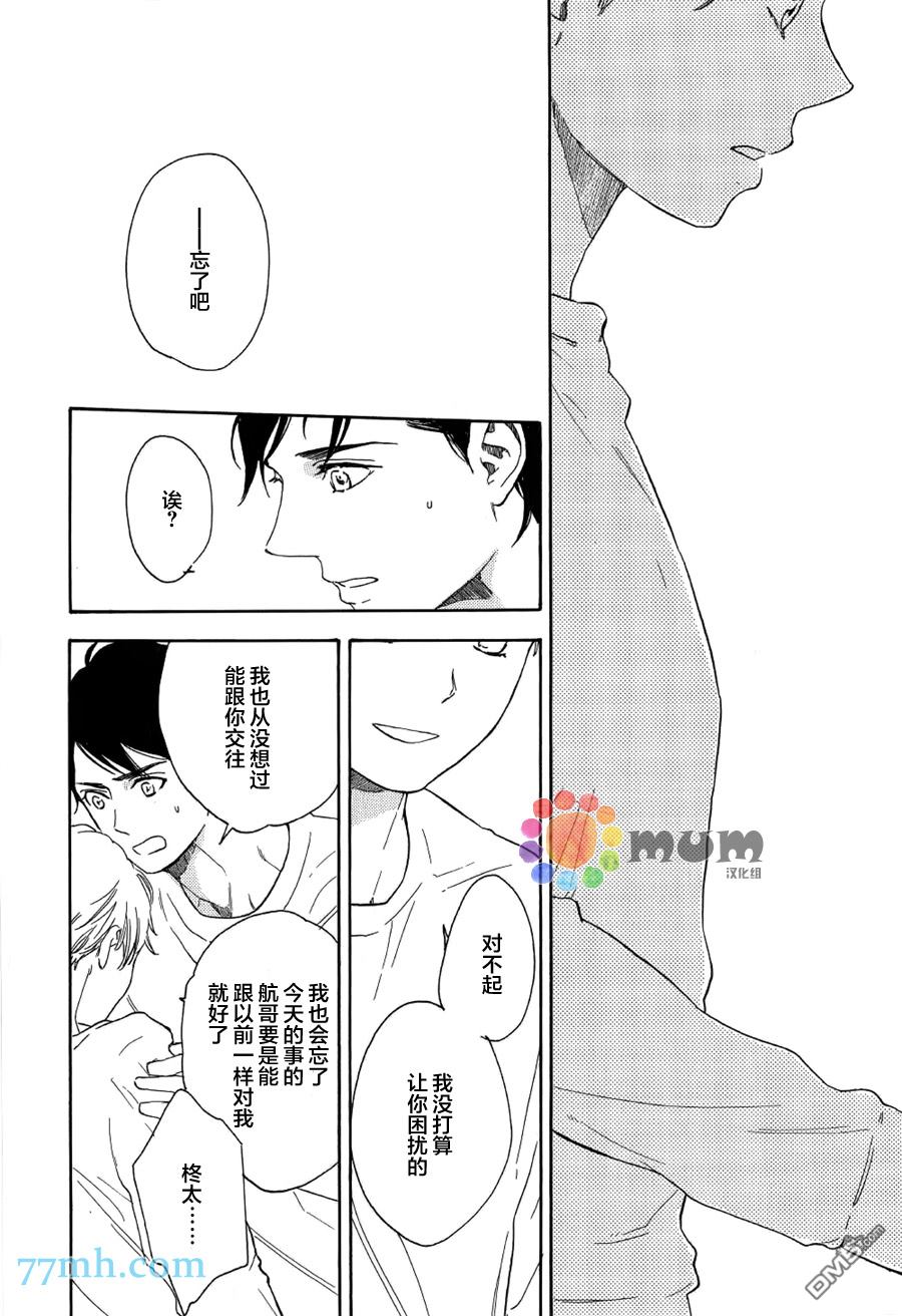 《如此良辰甚好》漫画最新章节 第3话 免费下拉式在线观看章节第【21】张图片