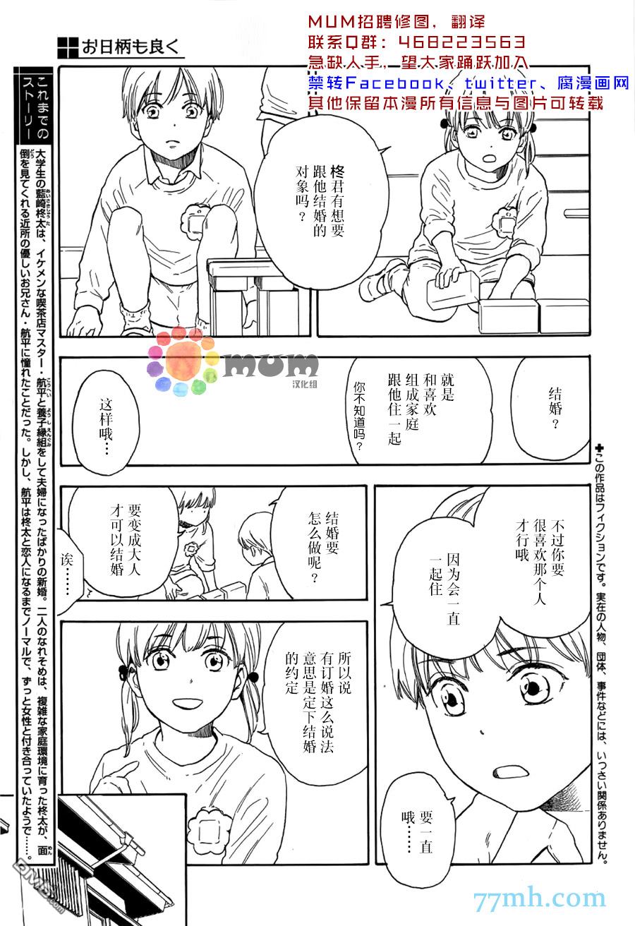 《如此良辰甚好》漫画最新章节 第3话 免费下拉式在线观看章节第【2】张图片