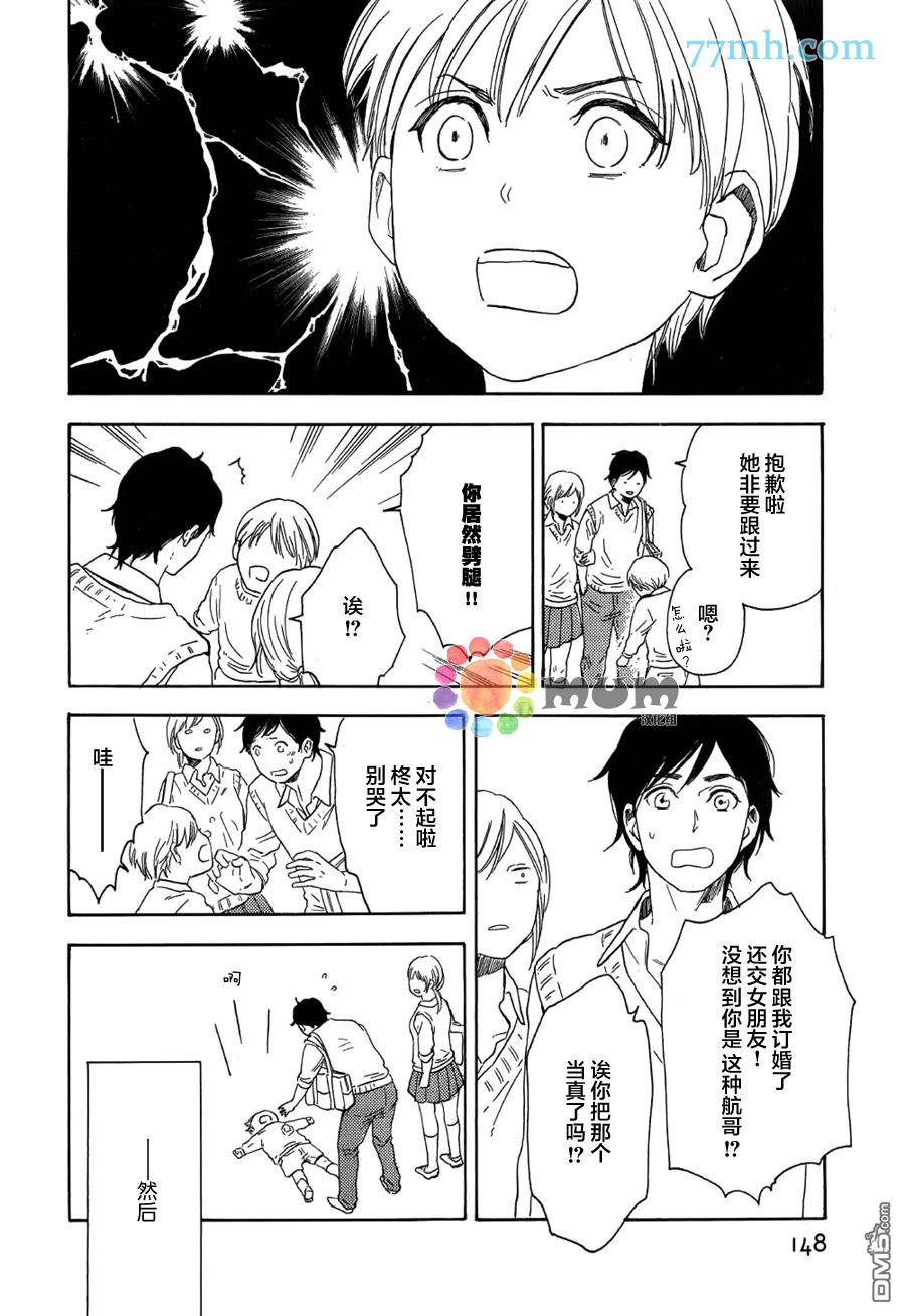 《如此良辰甚好》漫画最新章节 第3话 免费下拉式在线观看章节第【7】张图片