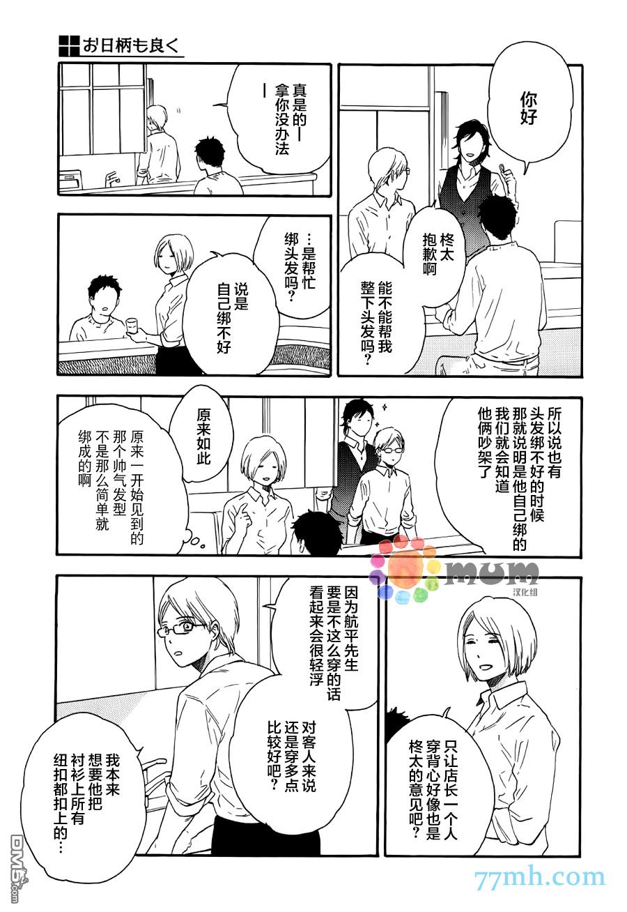 《如此良辰甚好》漫画最新章节 第2话 免费下拉式在线观看章节第【16】张图片