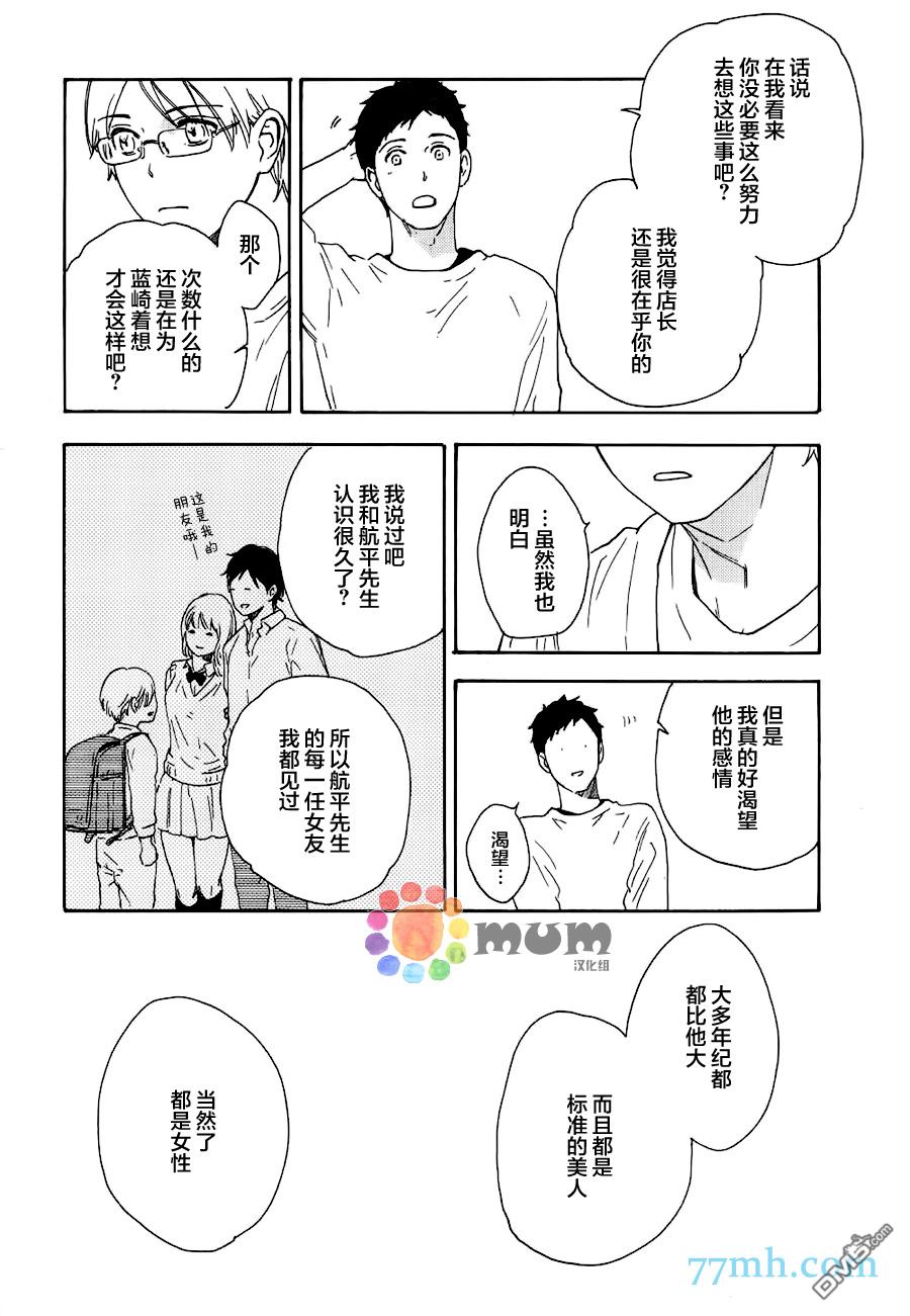 《如此良辰甚好》漫画最新章节 第2话 免费下拉式在线观看章节第【21】张图片