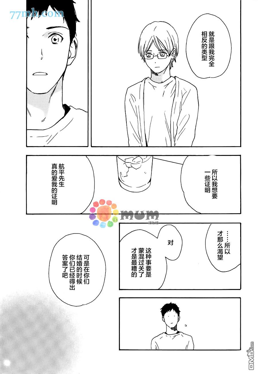 《如此良辰甚好》漫画最新章节 第2话 免费下拉式在线观看章节第【22】张图片