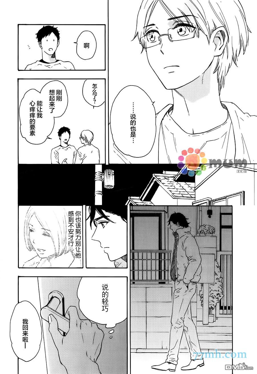 《如此良辰甚好》漫画最新章节 第2话 免费下拉式在线观看章节第【23】张图片