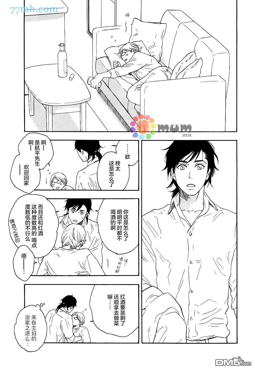 《如此良辰甚好》漫画最新章节 第2话 免费下拉式在线观看章节第【24】张图片