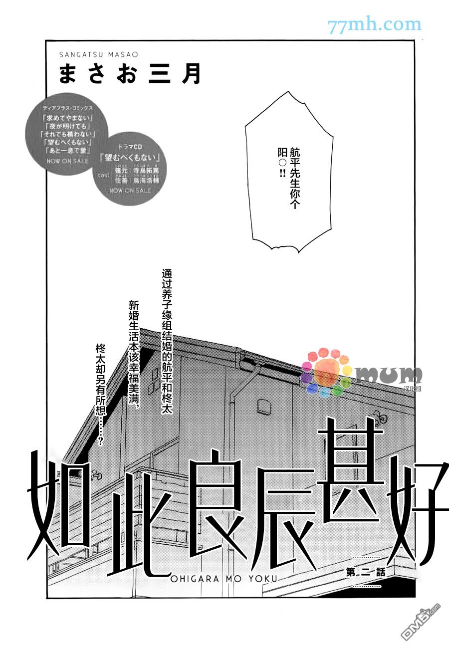 《如此良辰甚好》漫画最新章节 第2话 免费下拉式在线观看章节第【2】张图片