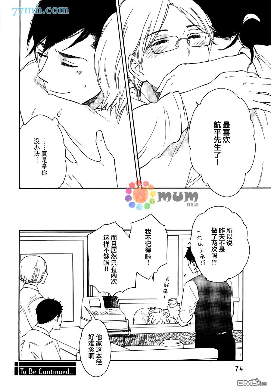 《如此良辰甚好》漫画最新章节 第2话 免费下拉式在线观看章节第【29】张图片