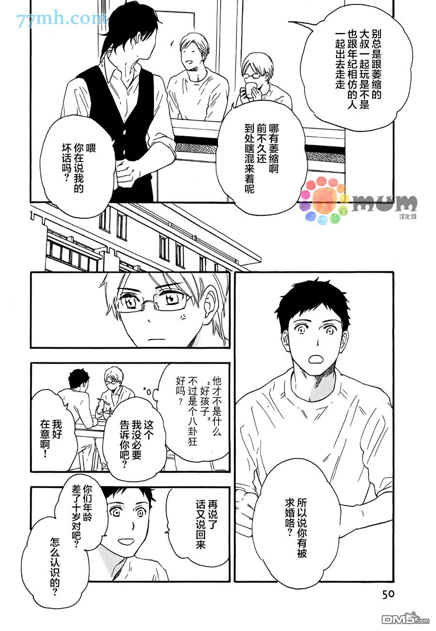 《如此良辰甚好》漫画最新章节 第2话 免费下拉式在线观看章节第【5】张图片