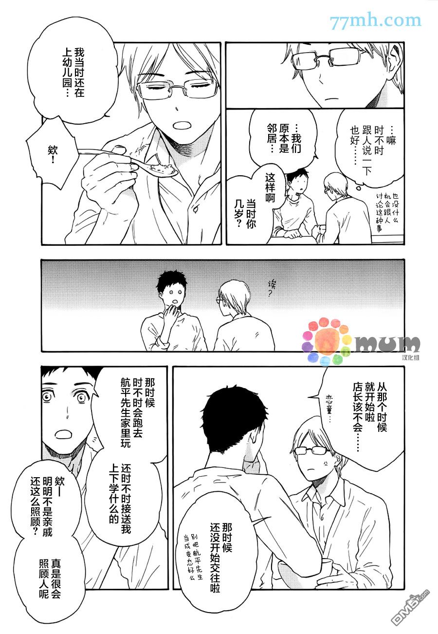 《如此良辰甚好》漫画最新章节 第2话 免费下拉式在线观看章节第【6】张图片