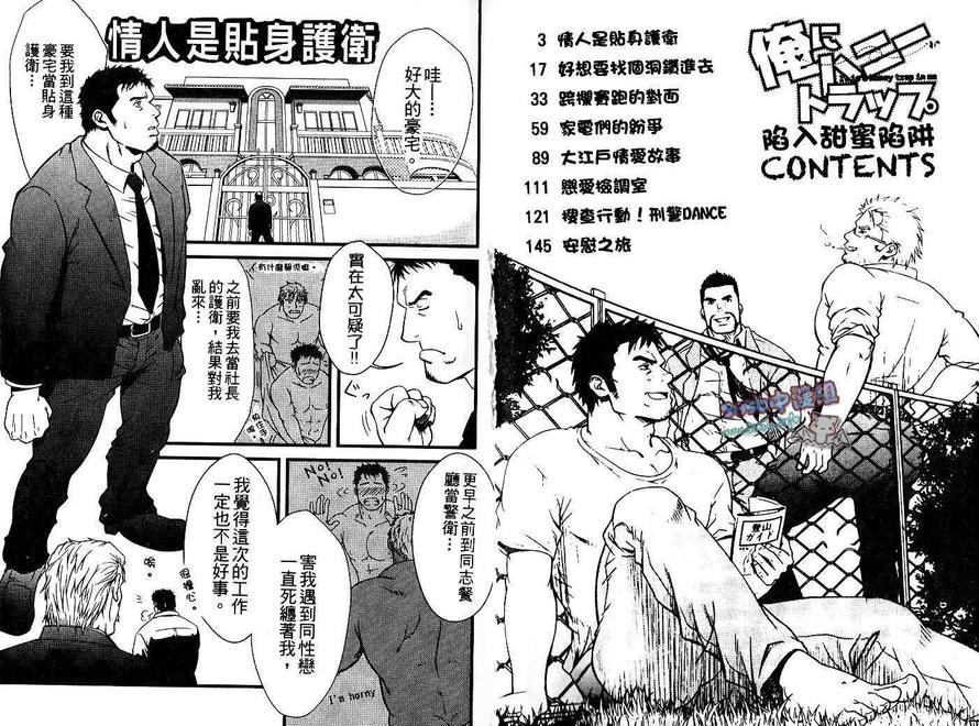 《陷入甜蜜陷阱》漫画最新章节 第1卷 免费下拉式在线观看章节第【3】张图片