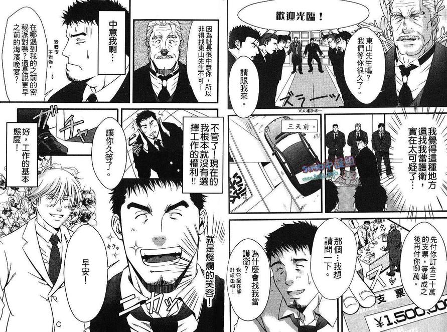 《陷入甜蜜陷阱》漫画最新章节 第1卷 免费下拉式在线观看章节第【4】张图片