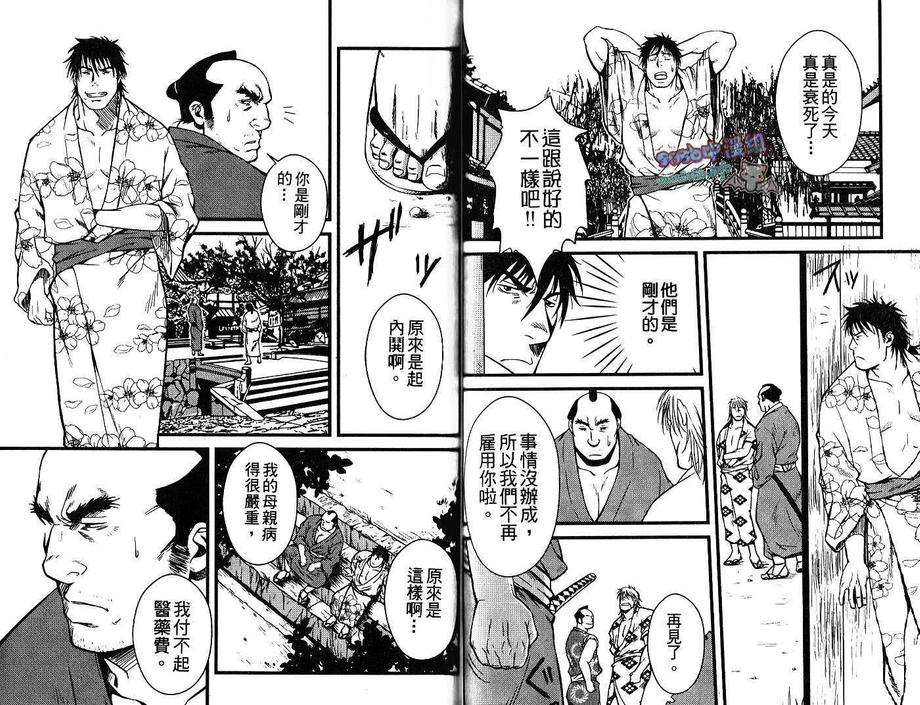 《陷入甜蜜陷阱》漫画最新章节 第1卷 免费下拉式在线观看章节第【51】张图片