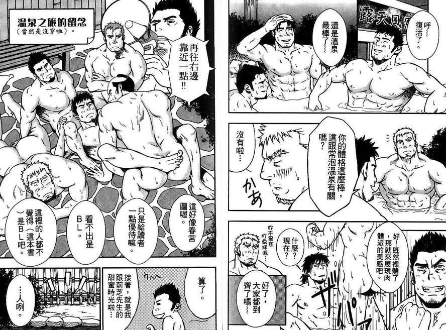 《陷入甜蜜陷阱》漫画最新章节 第1卷 免费下拉式在线观看章节第【79】张图片