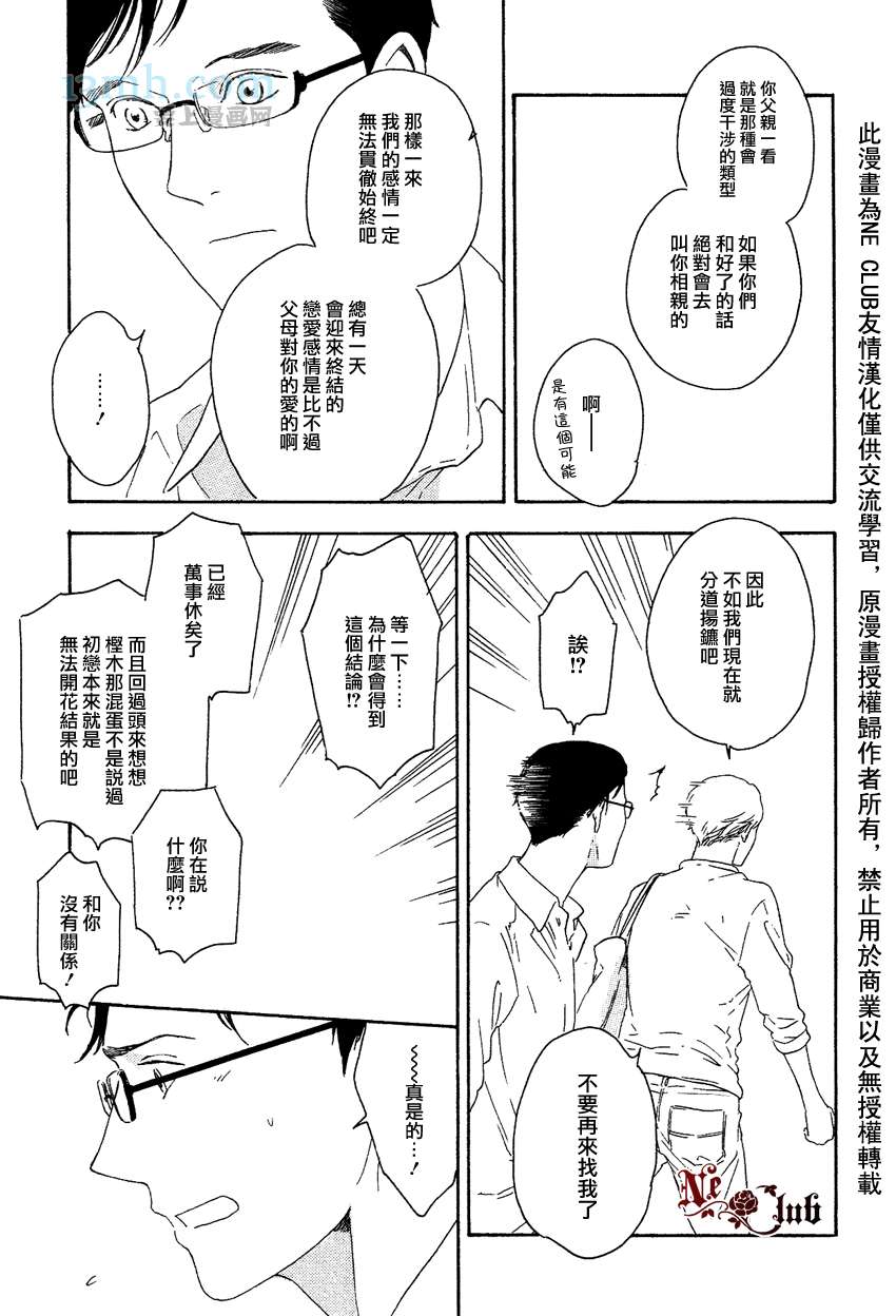 《即使如此也没关系》漫画最新章节 第5话 免费下拉式在线观看章节第【14】张图片