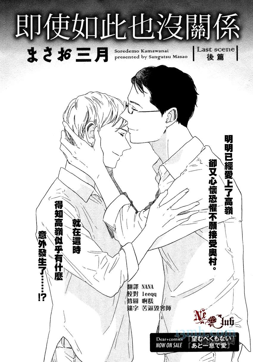 《即使如此也没关系》漫画最新章节 第5话 免费下拉式在线观看章节第【1】张图片