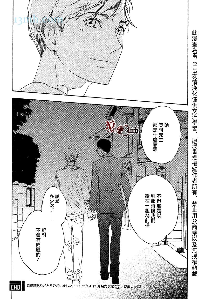 《即使如此也没关系》漫画最新章节 第5话 免费下拉式在线观看章节第【31】张图片