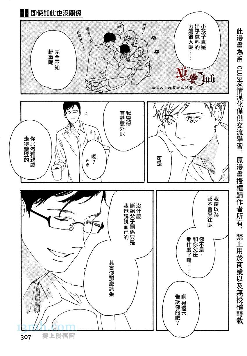 《即使如此也没关系》漫画最新章节 第5话 免费下拉式在线观看章节第【6】张图片