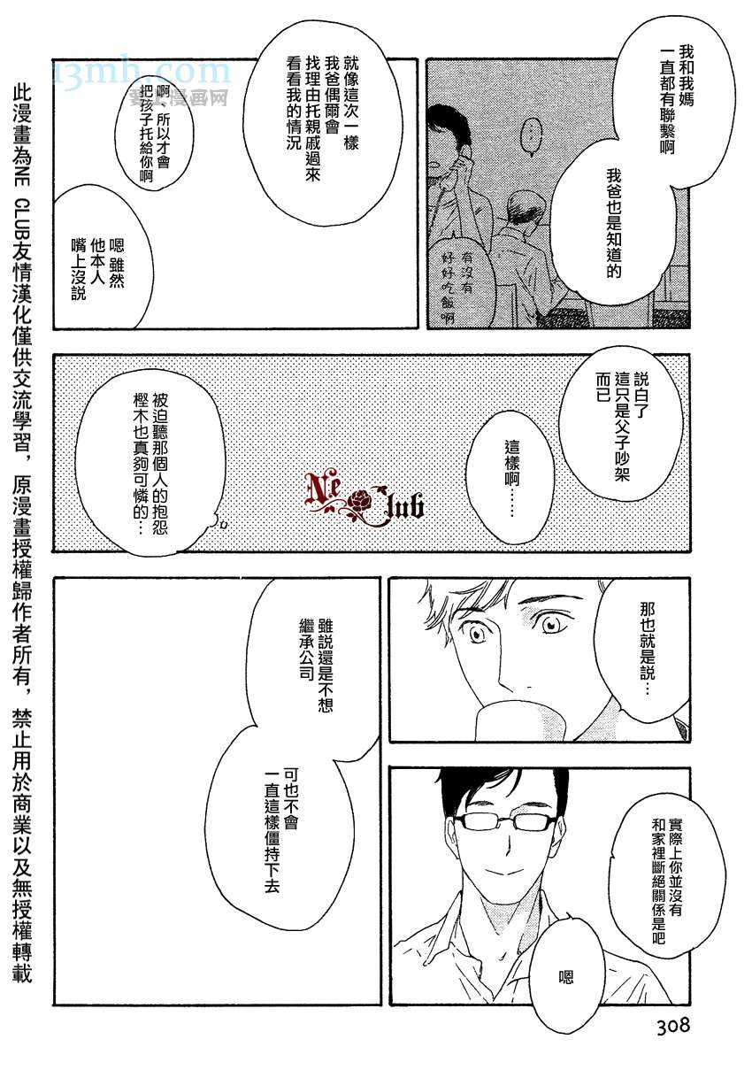 《即使如此也没关系》漫画最新章节 第5话 免费下拉式在线观看章节第【7】张图片