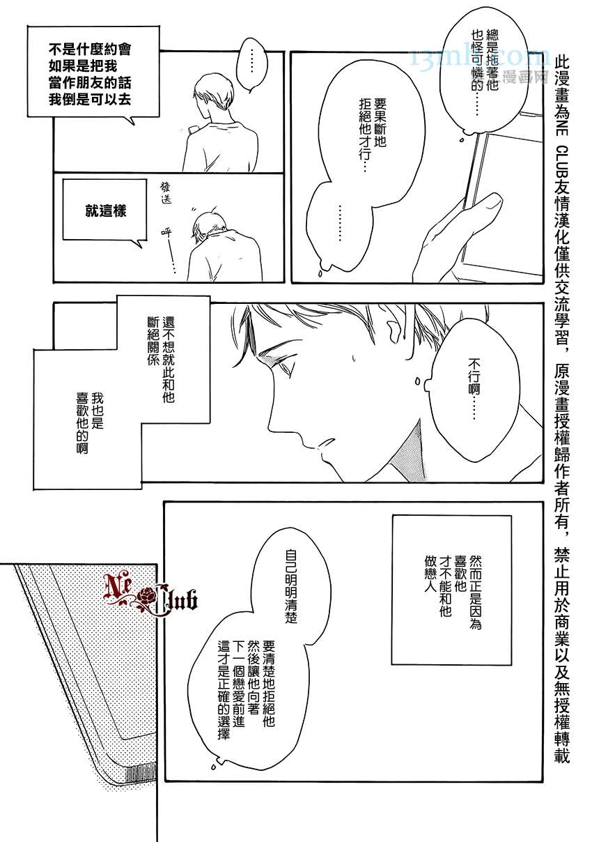 《即使如此也没关系》漫画最新章节 第4话 免费下拉式在线观看章节第【9】张图片