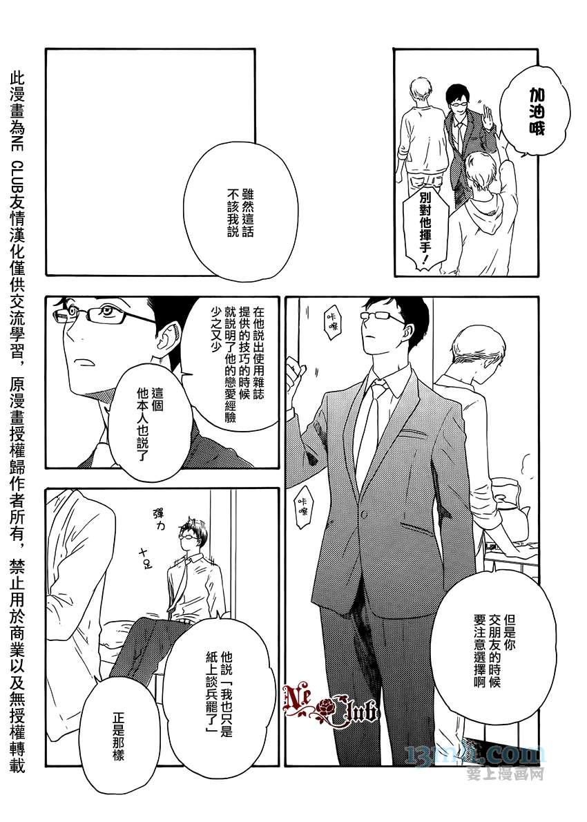 《即使如此也没关系》漫画最新章节 第4话 免费下拉式在线观看章节第【14】张图片