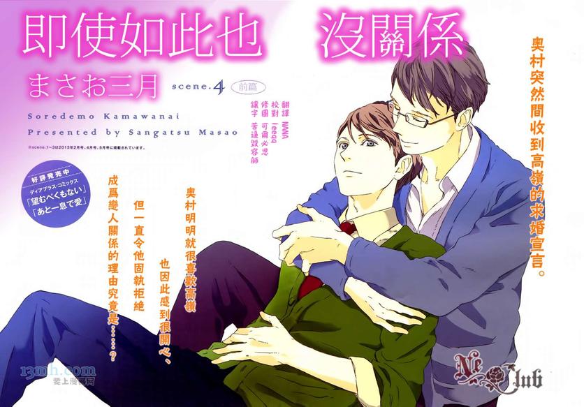 《即使如此也没关系》漫画最新章节 第4话 免费下拉式在线观看章节第【1】张图片