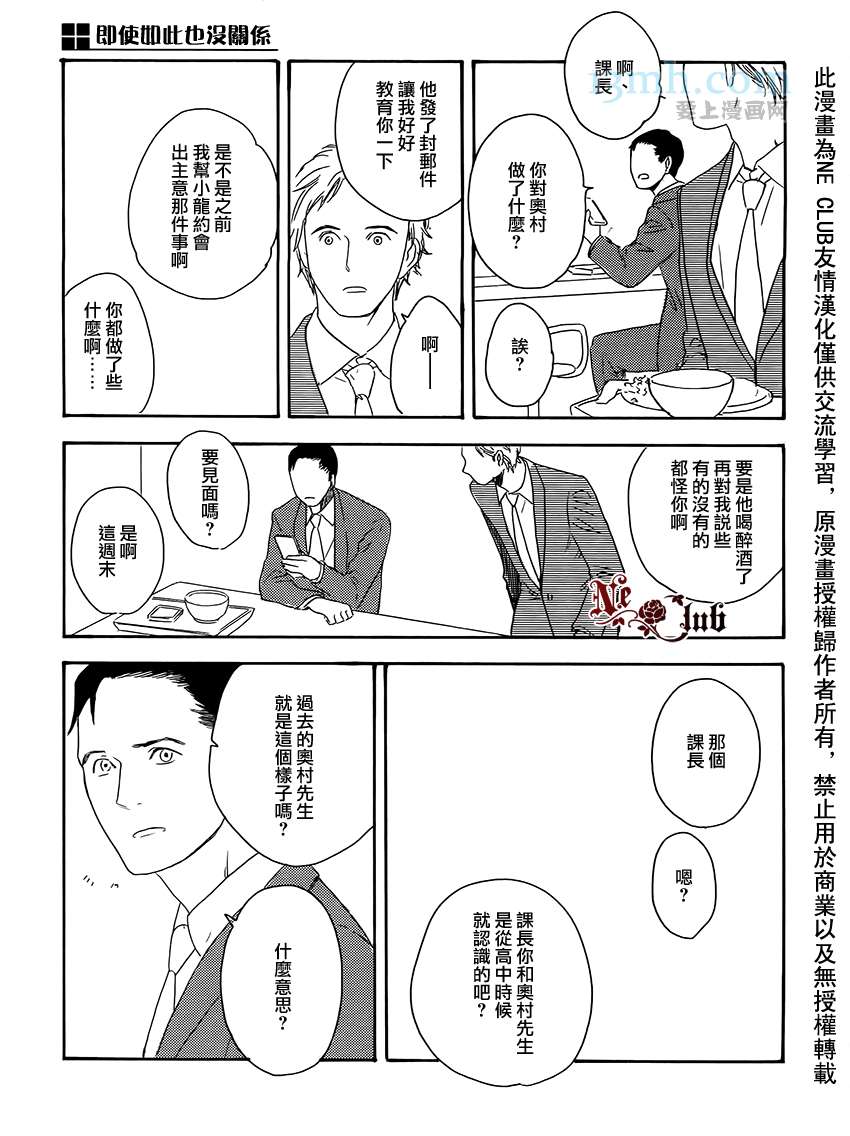 《即使如此也没关系》漫画最新章节 第4话 免费下拉式在线观看章节第【23】张图片