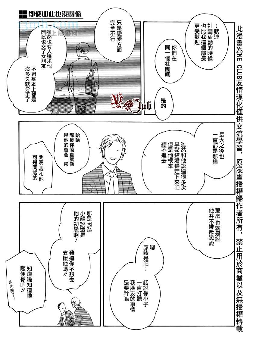 《即使如此也没关系》漫画最新章节 第4话 免费下拉式在线观看章节第【25】张图片