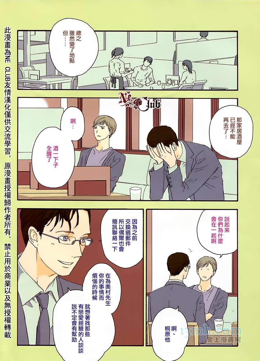 《即使如此也没关系》漫画最新章节 第4话 免费下拉式在线观看章节第【2】张图片