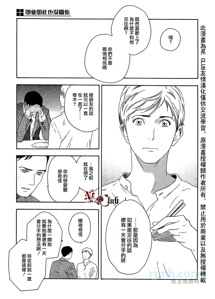 《即使如此也没关系》漫画最新章节 第4话 免费下拉式在线观看章节第【29】张图片