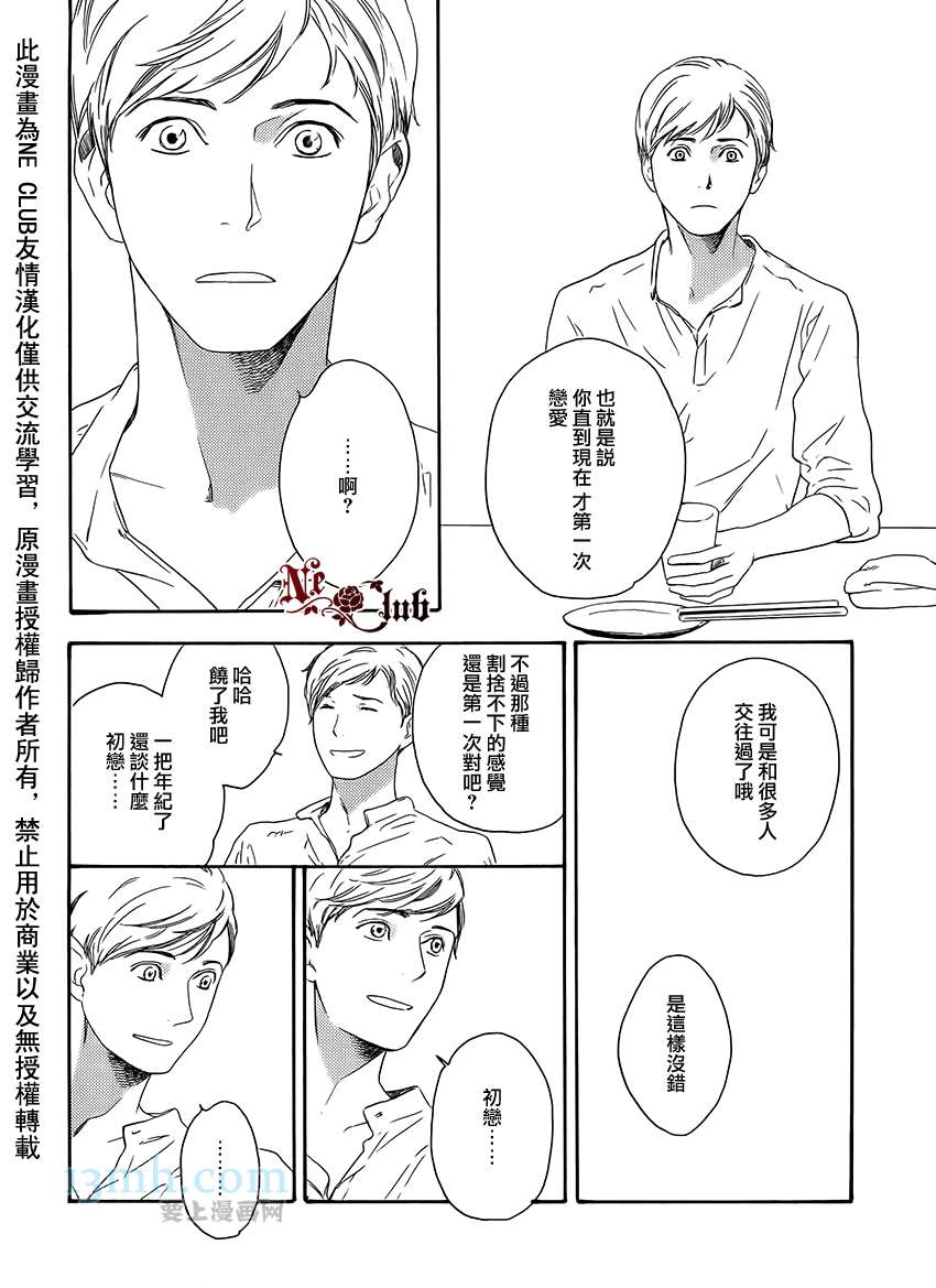 《即使如此也没关系》漫画最新章节 第4话 免费下拉式在线观看章节第【32】张图片