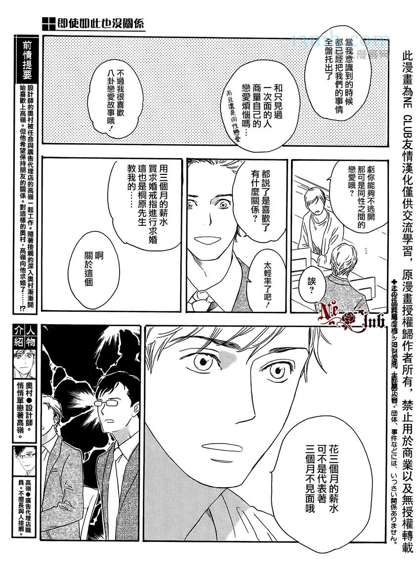 《即使如此也没关系》漫画最新章节 第4话 免费下拉式在线观看章节第【3】张图片