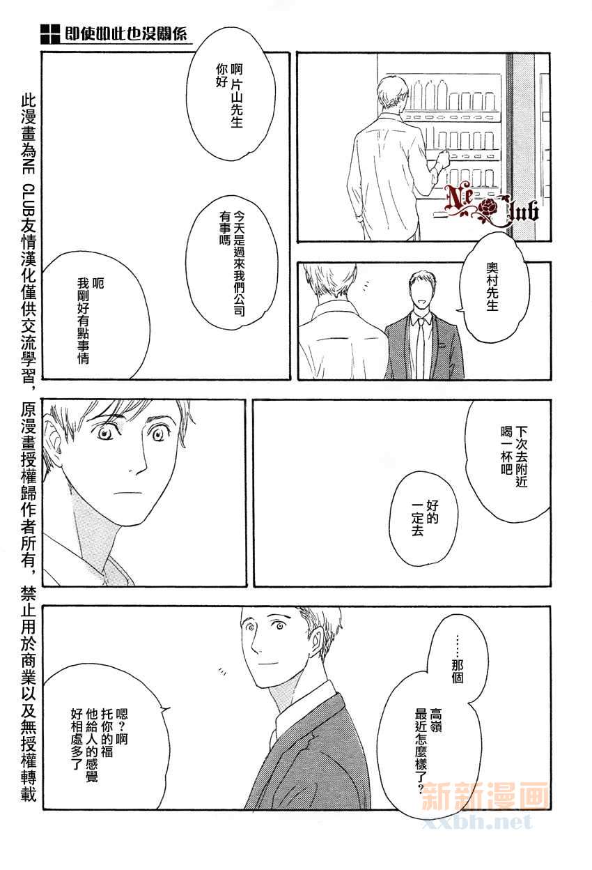 《即使如此也没关系》漫画最新章节 第3话 免费下拉式在线观看章节第【18】张图片