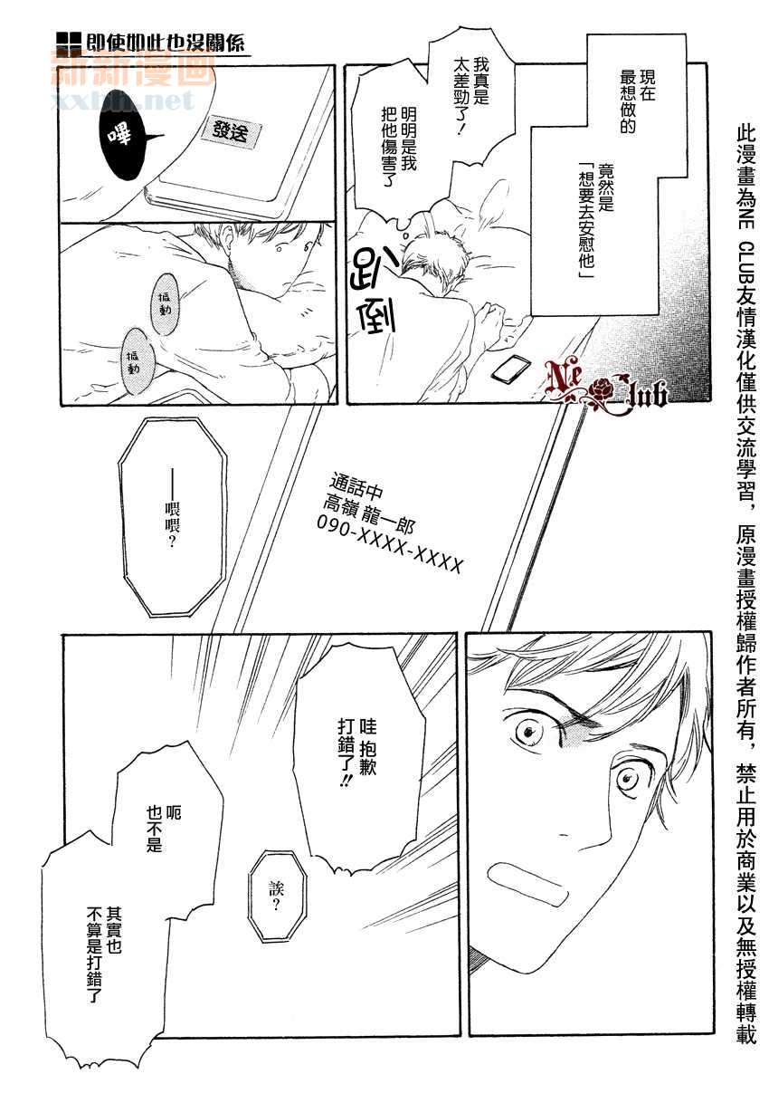 《即使如此也没关系》漫画最新章节 第3话 免费下拉式在线观看章节第【20】张图片