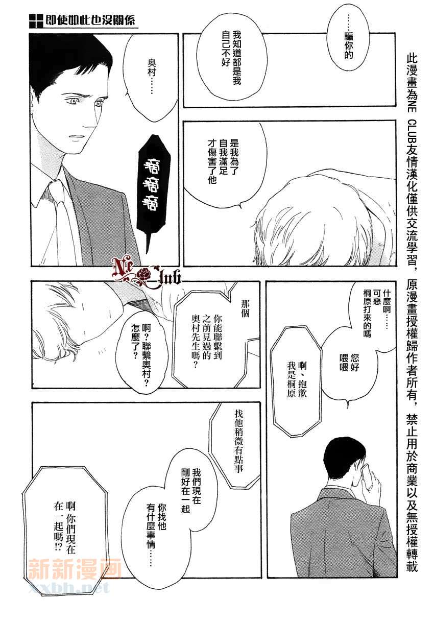 《即使如此也没关系》漫画最新章节 第3话 免费下拉式在线观看章节第【24】张图片