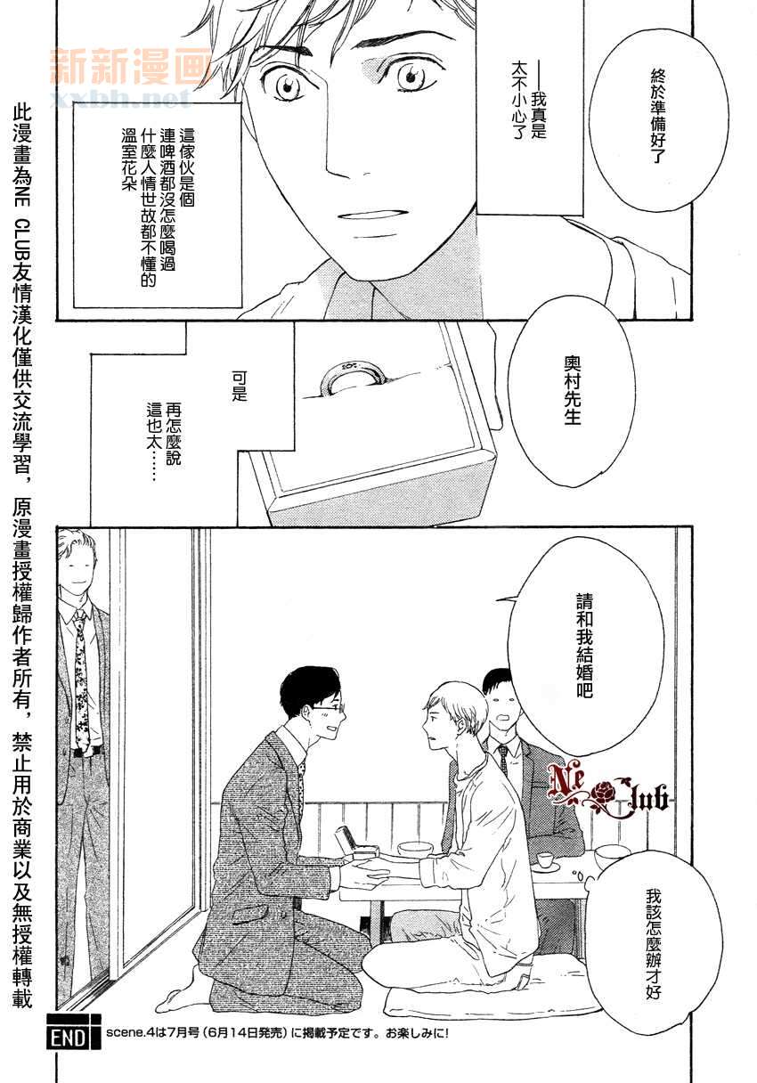 《即使如此也没关系》漫画最新章节 第3话 免费下拉式在线观看章节第【31】张图片