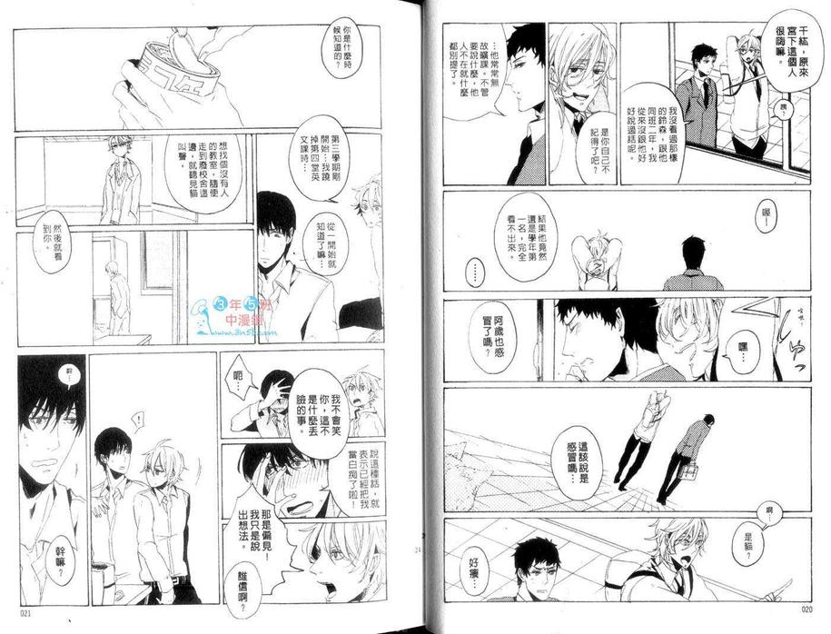 《想抓住真实的你》漫画最新章节 第1卷 免费下拉式在线观看章节第【11】张图片