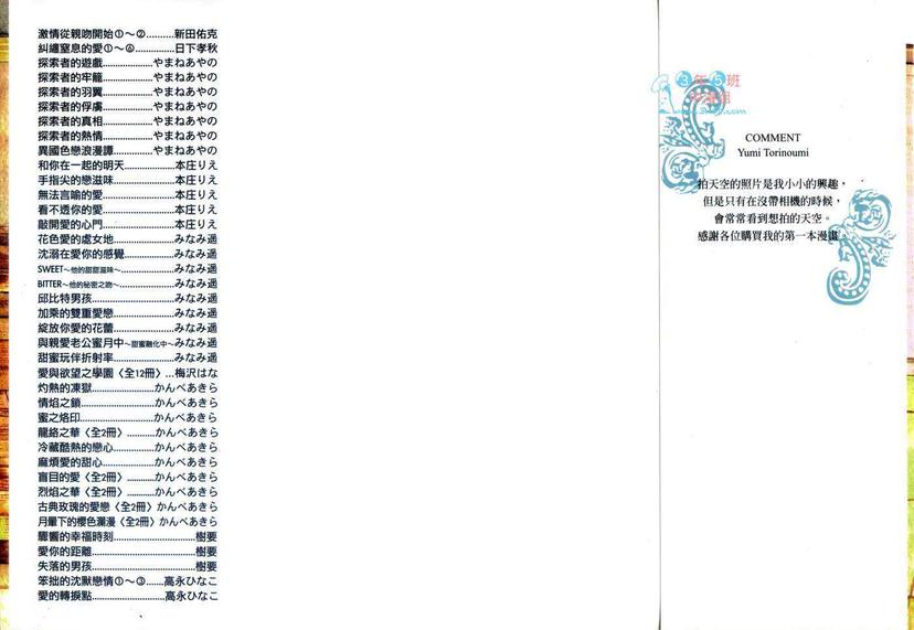 《想抓住真实的你》漫画最新章节 第1卷 免费下拉式在线观看章节第【1】张图片