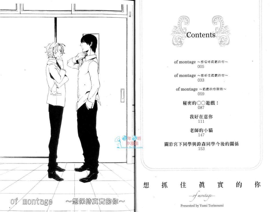 《想抓住真实的你》漫画最新章节 第1卷 免费下拉式在线观看章节第【3】张图片