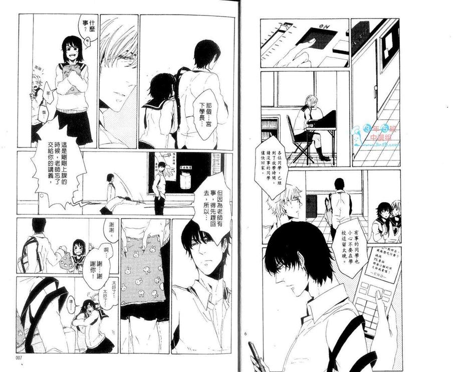 《想抓住真实的你》漫画最新章节 第1卷 免费下拉式在线观看章节第【4】张图片