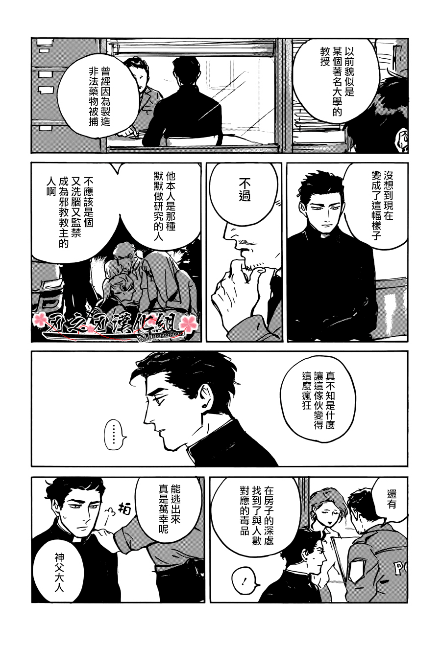 《MY GOD》漫画最新章节 第2话 免费下拉式在线观看章节第【28】张图片