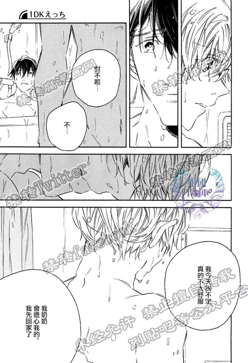 《1DK的情爱》漫画最新章节 第5话 免费下拉式在线观看章节第【14】张图片